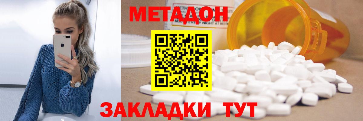 МЕТАДОН кристалл  Вход с VPN  МЕТАДОН белоснежный  Солнечногорск 